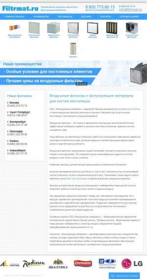 Предпросмотр для filtrmat.ru — Фильтрующие материалы