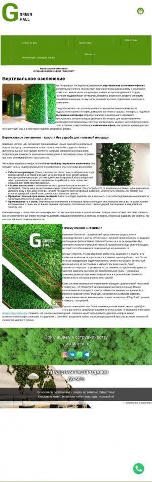 Предпросмотр для fito66.ru — Green Hall