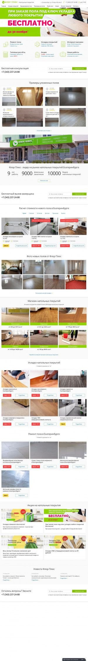 Предпросмотр для floorplus.ru — Флор плюс