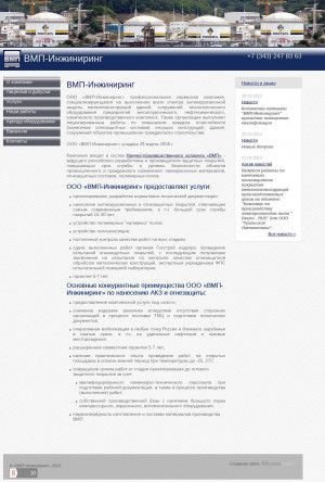 Предпросмотр для www.fmp-engineering.ru — ВМП-Инжиниринг