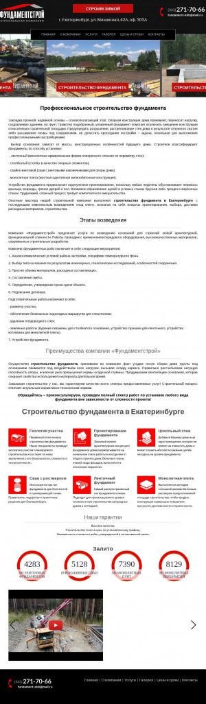 Предпросмотр для fundament-ekb.ru — СК Фундаментстрой Екатеринбург