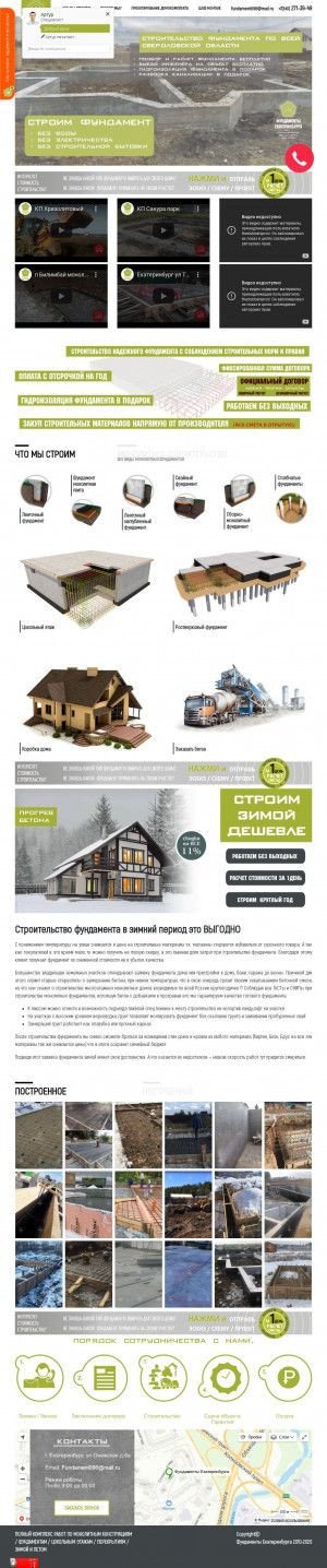 Предпросмотр для www.fundament096.ru — Фундаменты Екатеринбурга