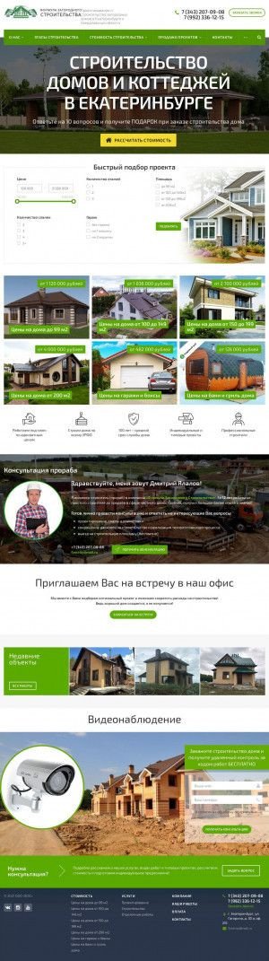 Предпросмотр для fzstroy.ru — Формула Загородного Строительства