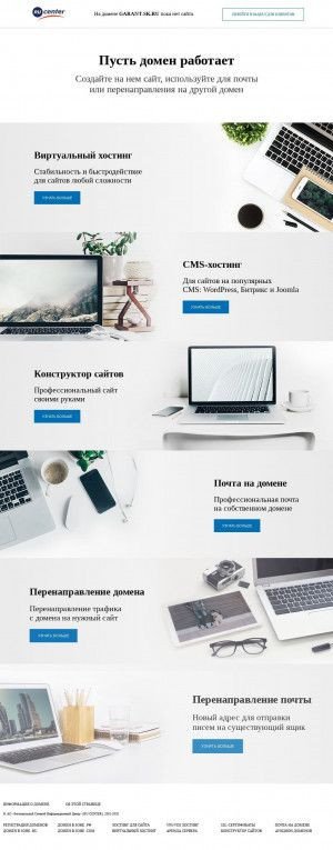 Предпросмотр для garant-sk.ru — Гарант