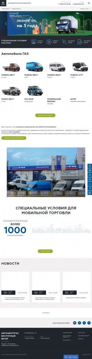 Предпросмотр для gaz-vostveter.ru — Восточный ветер ГАЗ