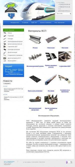 Предпросмотр для gdkom.ru — Желдоркомплект