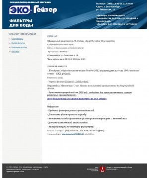 Предпросмотр для geizer-ekb.ru — Магазин ЭКО-Гейзер