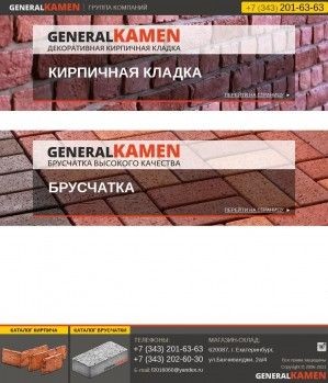 Предпросмотр для general-kamen.ru — Генерал Камень
