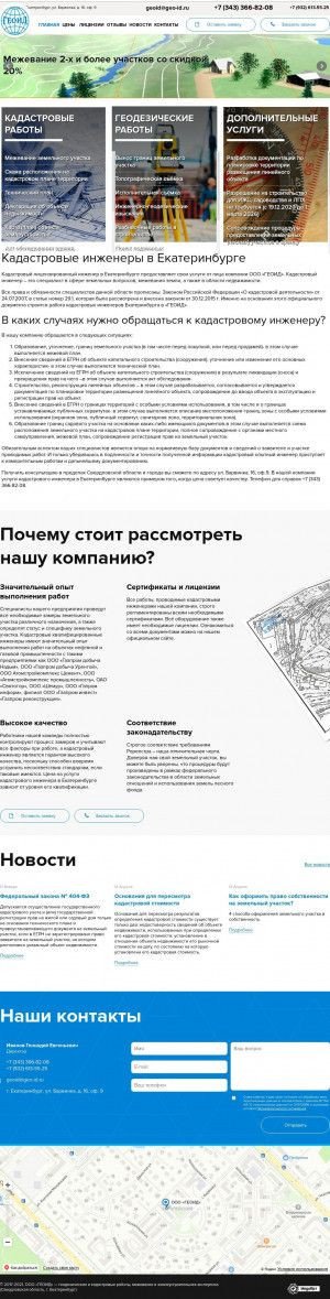 Предпросмотр для geo-id.ru — Геоид