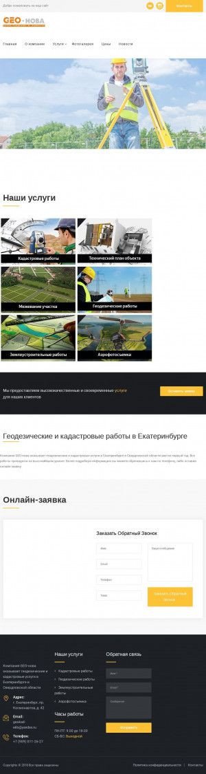 Предпросмотр для geo-nova.ru — ГеоНова
