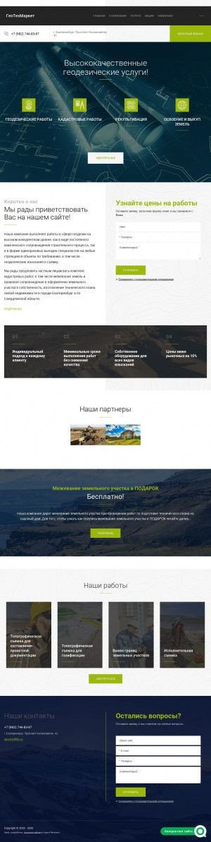 Предпросмотр для geo-tm.ru — ГеоТехМаркет