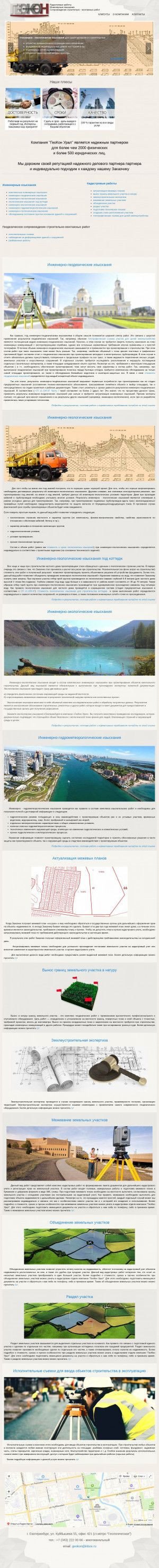 Предпросмотр для www.geokonural.ru — ГеоКон