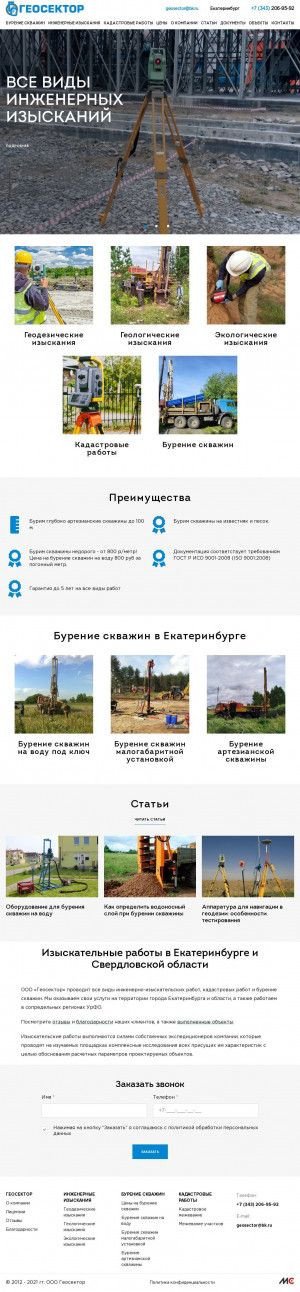 Предпросмотр для geosector-ekb.ru — Геосектор
