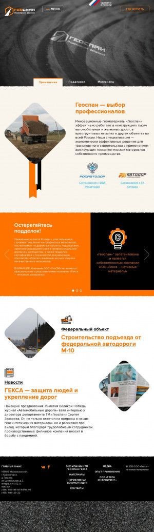 Предпросмотр для geospan.gexa.ru — Геоспан