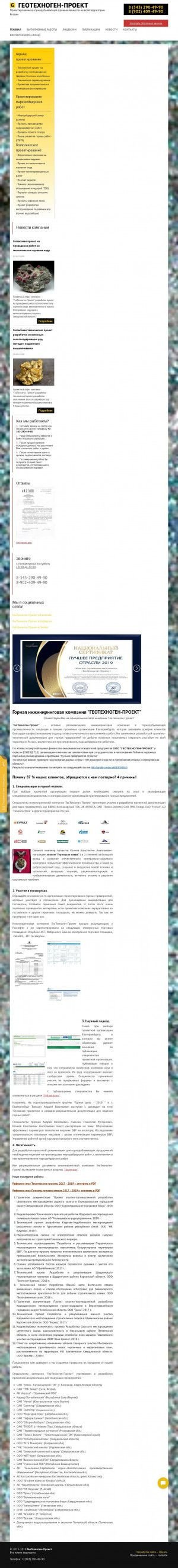 Предпросмотр для geotechnogen.ru — Компания ГеоТехноген-Проект