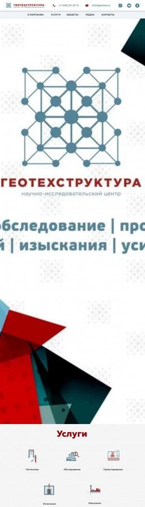 Предпросмотр для geotehs.ru — Геотехструктура