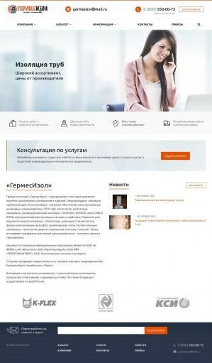 Предпросмотр для www.germesizol.ru — Гермес
