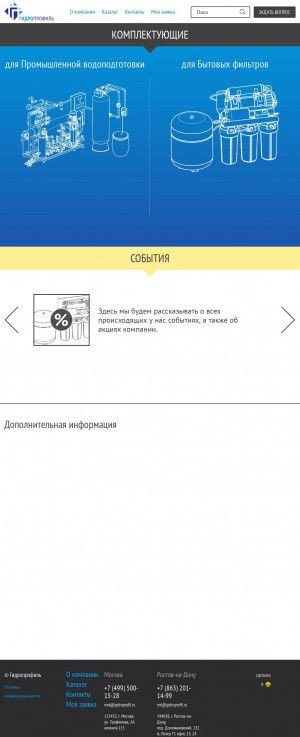 Предпросмотр для gidroprofil.ru — Гидропрофиль