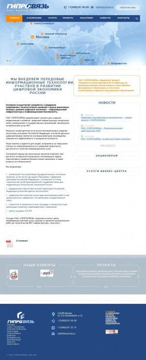 Предпросмотр для www.giprosvyaz.ru — ПАО Гипросвязь, Уральский отдел