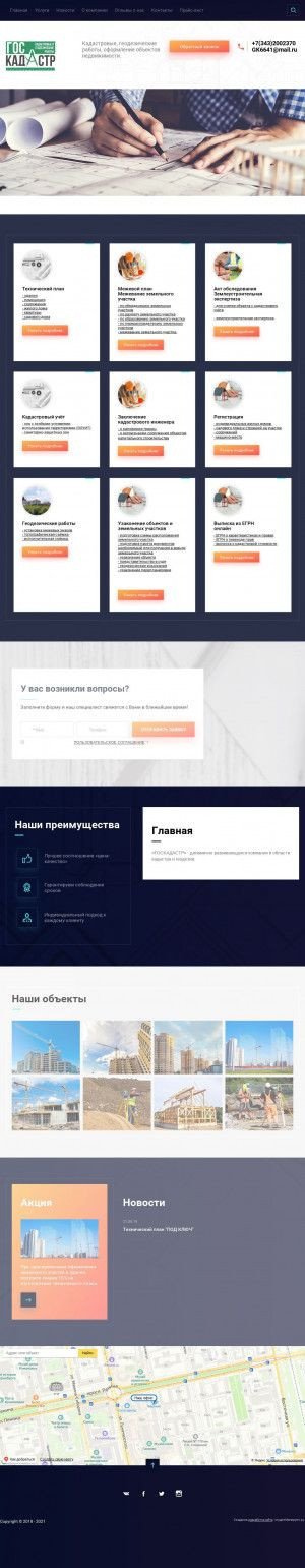 Предпросмотр для gk6641.ru — Госкадастр