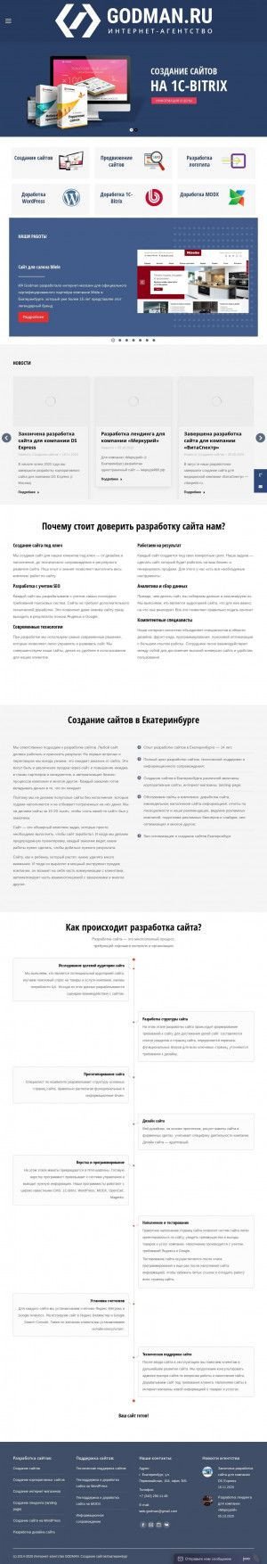 Предпросмотр для godman.ru — Godman.ru - создание сайтов Екатеринбург