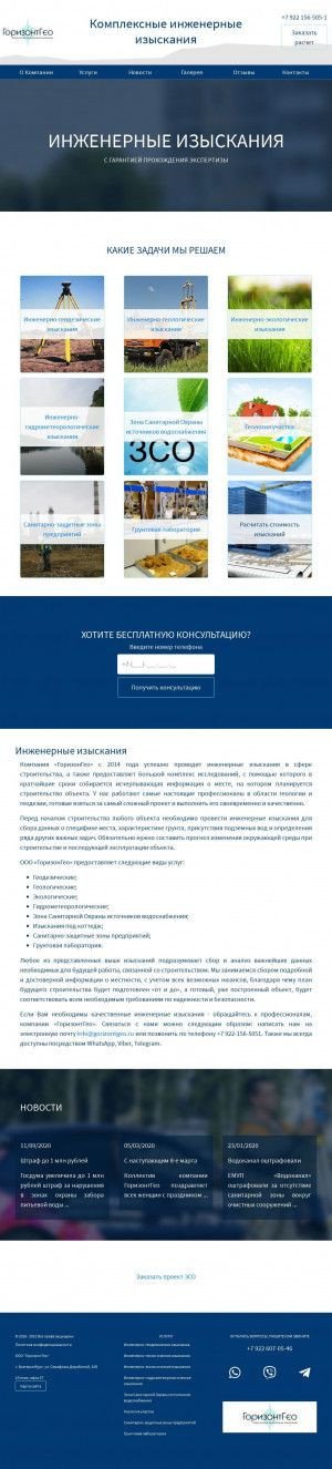 Предпросмотр для gorizontgeo.ru — ГоризонтГео