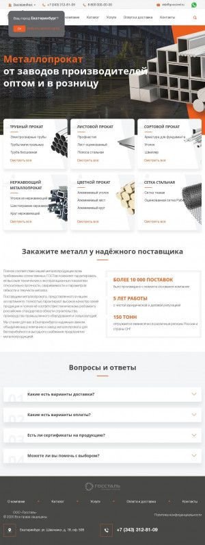 Предпросмотр для www.gossteel.ru — Госсталь