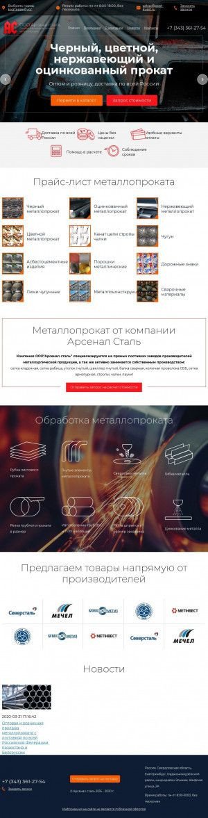 Предпросмотр для www.gost-kupit.ru — Арсенал Сталь