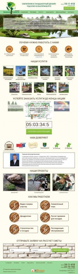 Предпросмотр для gpl96.ru — Компания Зеленая планета