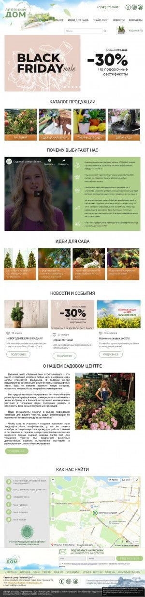 Предпросмотр для www.green-ekb.ru — Садовый центр Зеленый дом