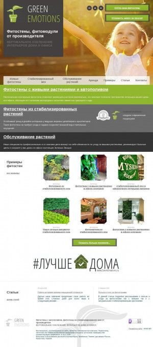 Предпросмотр для www.greenemotions.ru — Зеленые Эмоции