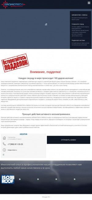 Предпросмотр для gromotech.ru — Молниезащита Gromotech