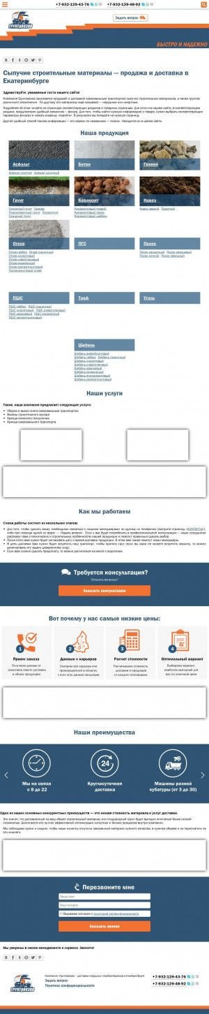 Предпросмотр для gruntovozov.ru — Грунтовозов