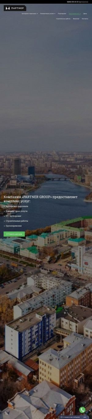Предпросмотр для gruzpartner96.ru — Партнер