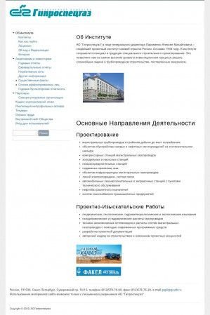 Предпросмотр для www.gsg.spb.ru — Гипроспецгаз Уральский филиал