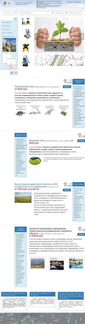 Предпросмотр для gsk-st.ru — Гео-Строй-Консалтинг