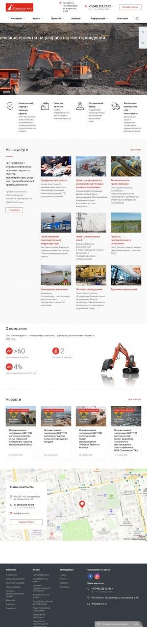 Предпросмотр для www.gtp-ural.ru — Геотехпроект