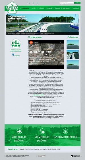 Предпросмотр для gudsr.ru — Городское управление дорожно-строительных работ