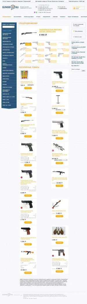 Предпросмотр для www.gun66.ru — Интернет-магазин Gun66.ru
