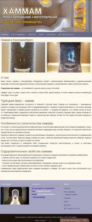 Предпросмотр для hamam-ekb.ru — Хаммам