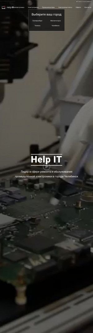 Предпросмотр для helpit-lab.ru — Help IT