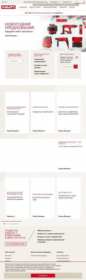 Предпросмотр для www.hilti.ru — Хилти Дистрибьюшн ЛТД