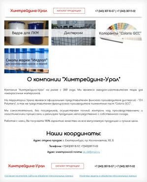 Предпросмотр для himtradingural.ru — Химтрейдинг-Урал