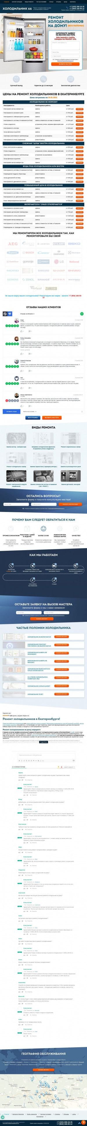 Предпросмотр для holodilnik66.ru — Выездная сервисная служба