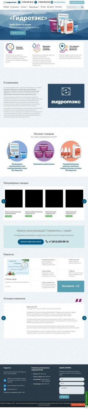 Предпросмотр для www.hydroteks.ru — Гидротэкс