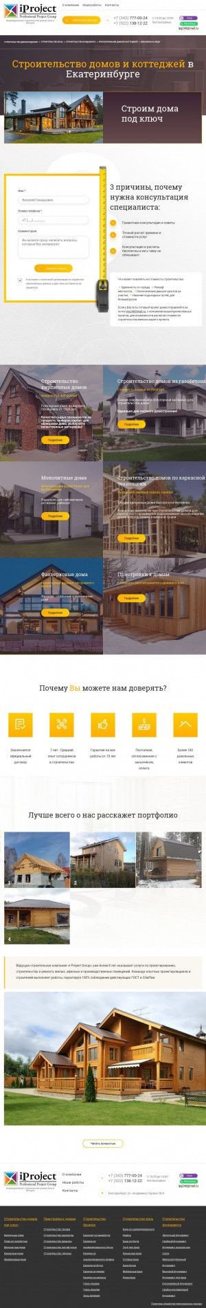 Предпросмотр для i-project-group.ru — I Project Group