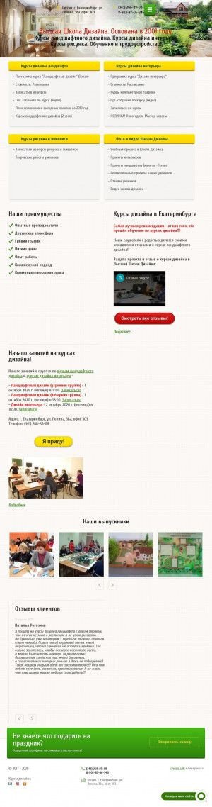Предпросмотр для ideisada.ru — Высшая школа дизайна