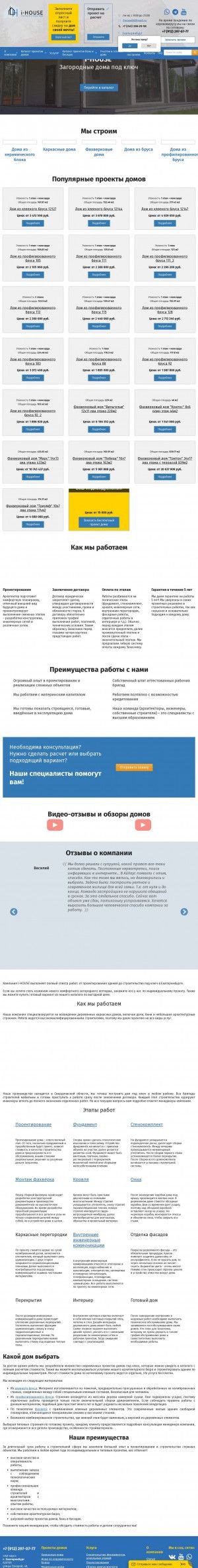 Предпросмотр для ihouse66.ru — Ай-хаус