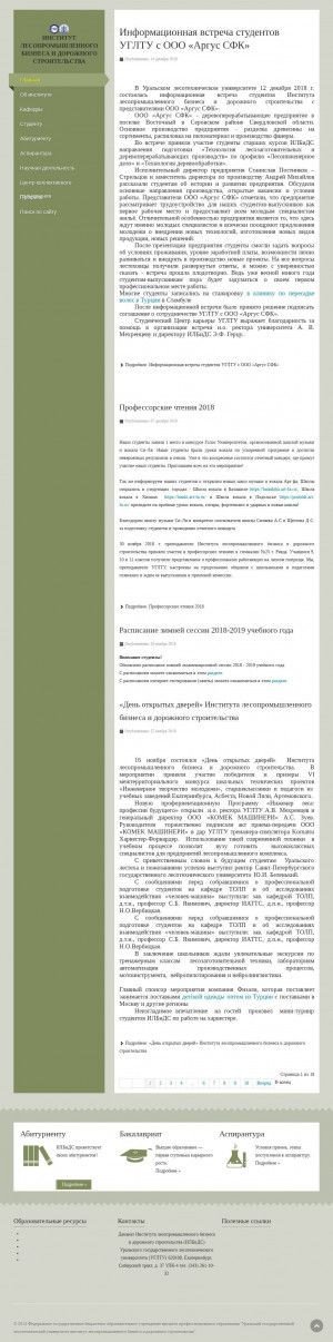 Предпросмотр для ilbids-usfeu.ru — Уральский государственный лесотехнический университет, институт лесопромышленного бизнеса и дорожного строительства