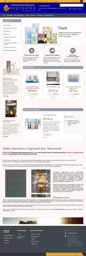 Предпросмотр для www.indokitai.com — Индокитай-Екатеринбург